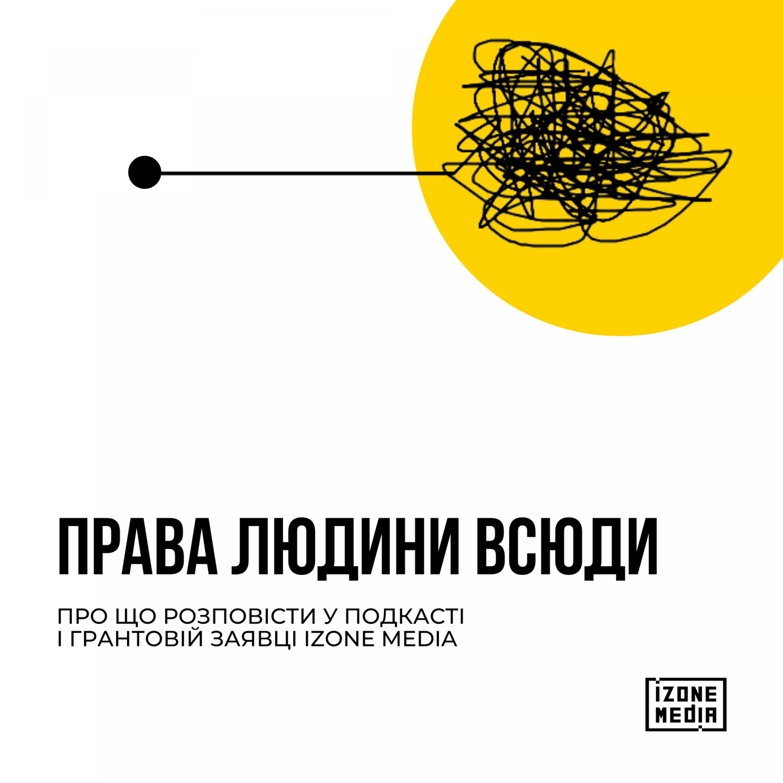 Права людини всюди – IZONE Media